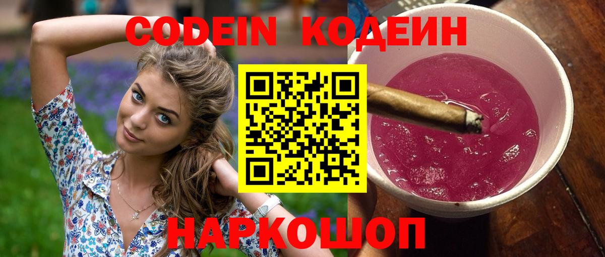 Тобольск  Кодеин Purple Drank  Кодеин Purple Drank  Вход с VPN 