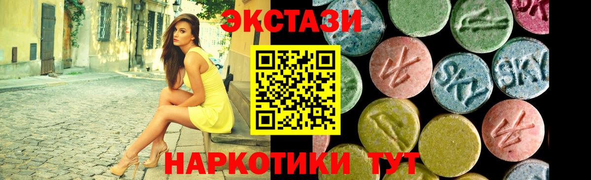 ЭКСТАЗИ 280мг Тобольск