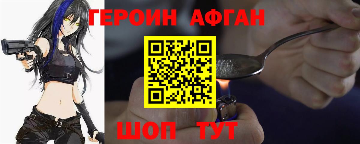 Тобольск  ГЕРОИН афганец  Вход с VPN 