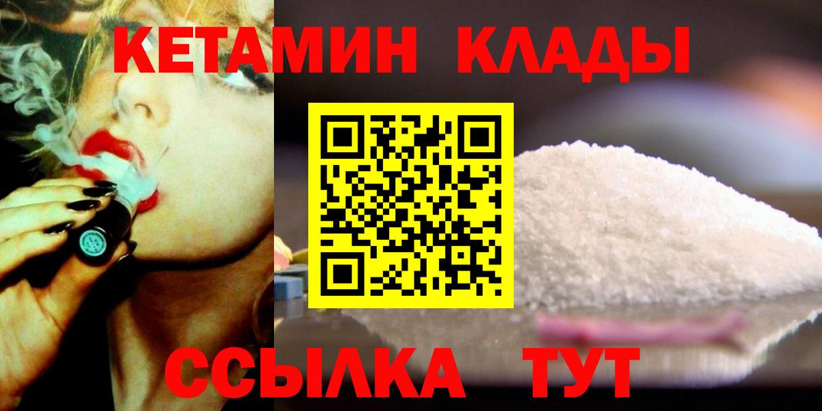 КЕТАМИН ketamine  Вход с VPN  Тобольск 