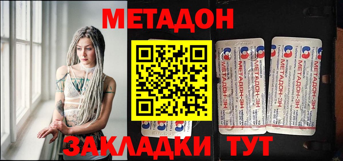 МЕТАДОН methadone Тобольск