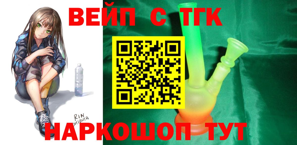 Дистиллят ТГК Wax  Вход с VPN  Дистиллят ТГК жижа  Тобольск 